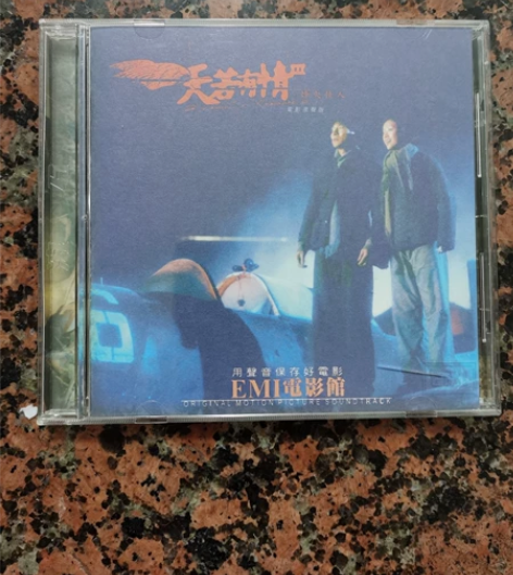 天若有情Ⅲ烽火佳人   电影原声，港版CD...