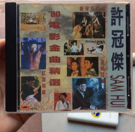 原装正版CD 香港宝丽金唱片公司出品 韩囯...