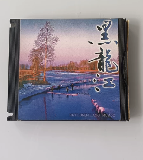 《黑龙江》民族音乐 早期老版CD  品相如...