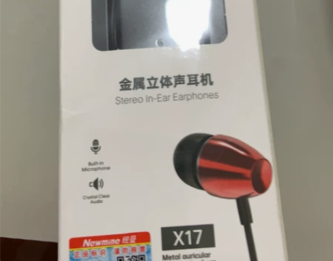纽曼全新耳机未拆 感兴趣的话点“我想要”和...