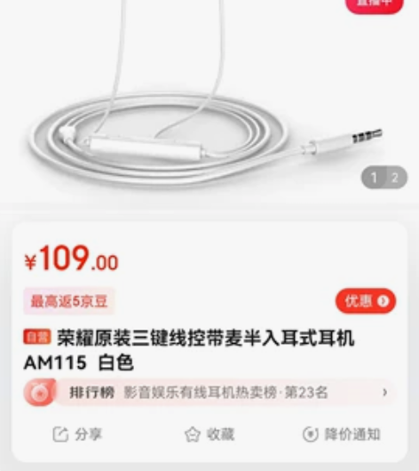 荣耀耳机 给老人买手机送的 未开封 京东货...