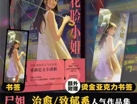 小说磨铁官方花脸小姐 小说 微博红人 尸姐...