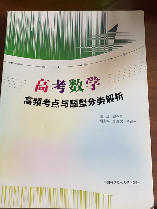 转卖高考辅导书