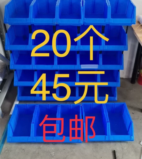 【20个45元包邮】斜口零件盒塑料小盒子螺...