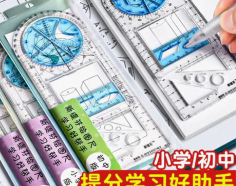中小学多功能绘图尺子高中生可旋转数学几何图...