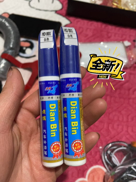 补漆笔全新2支