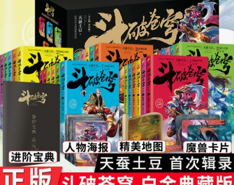 现货正版 斗破苍穹( 辑)1-2-3-
