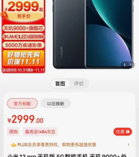小米12pro 8+128黑色全新 2台 ...
