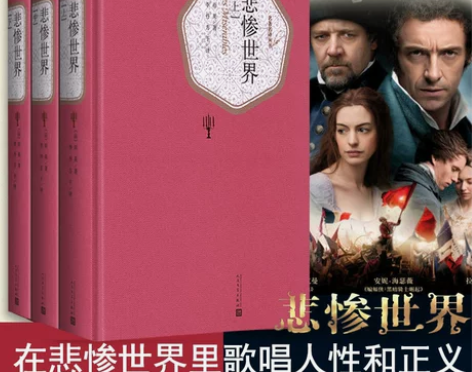 悲惨世界书(上中下)3册 精装版人民文学