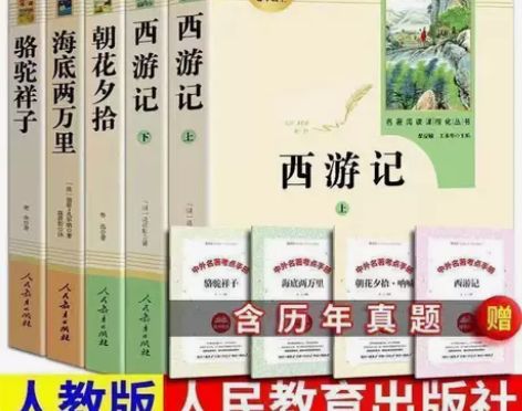 朝花夕拾西游记人教版原著完整无删减七年级上...