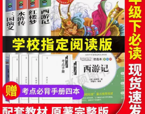原著正版四大名著小学生版红楼梦西游记水浒传...