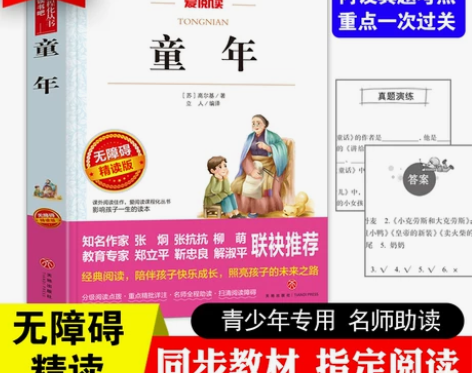 童年高尔基正版六年级阅读课外书籍快乐读书吧...