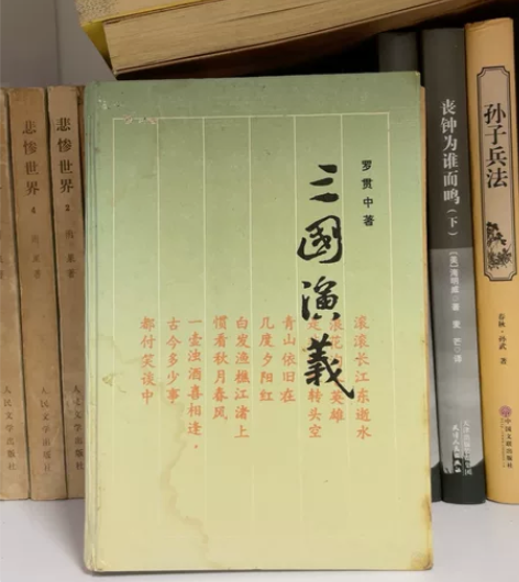 #旧书1987年版《三国演义》 岳麓书社出...