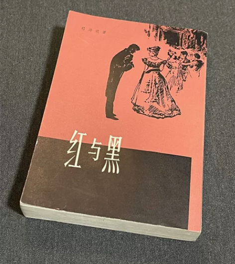 vintage老书｜79年《红与黑》司汤达...