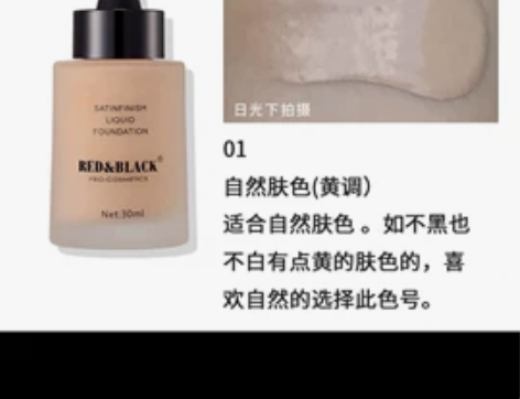 红与黑粉底液01自然肤色+紫色隔离，粉底剩...
