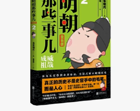 包邮【二手9成新】明朝那些事儿:漫画版.2...