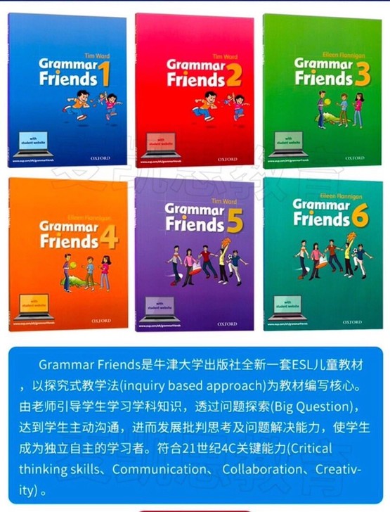最新Grammar Friends 牛津语...
