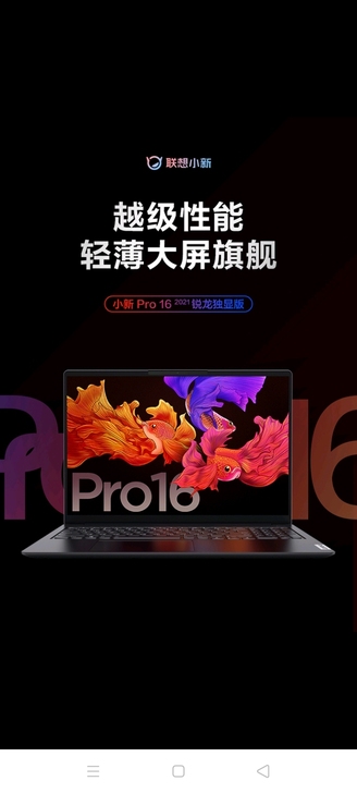 全新联想小新Pro16高性能游戏轻薄本 1...