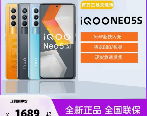 vivo手机  iQOO Neo5S新品高