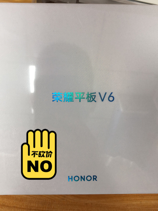 荣耀平板v6 10.4寸wifi版  全新...