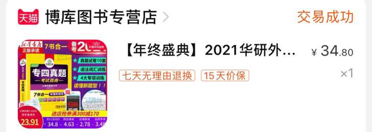 全新专四真题！！全新全新便宜卖啦只是拆封