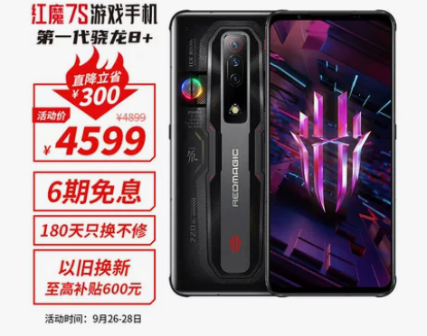 努比亚(nubia)红魔7S 12GB+2...