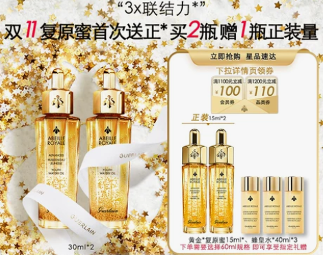 娇兰帝皇蜂姿黄金修护复原蜜精华液保湿滋润补水