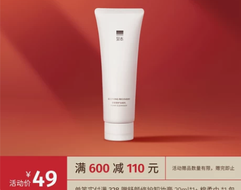 至本洁面 舒颜修护氨基酸洗面奶温和清洁不易...