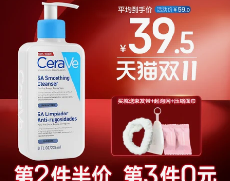 第二件半价 第三件0元 CeraVe适乐肤...
