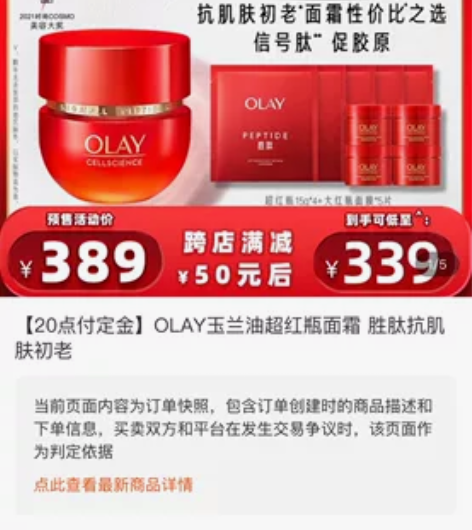 玉兰油(Olay)超红瓶面霜出小样。 李佳...