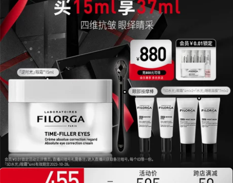 店播专享双11抢先购菲洛嘉逆时光眼霜抗初老...