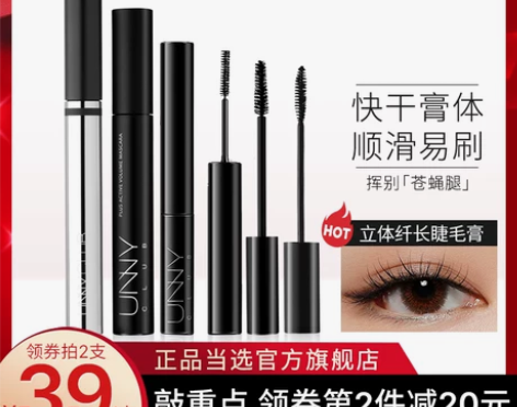 【狂暑价】韩国UNNY官方旗舰睫毛膏立体纤...
