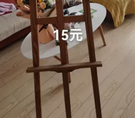 自用画架，孩子不用了，15处理 感兴趣的话...