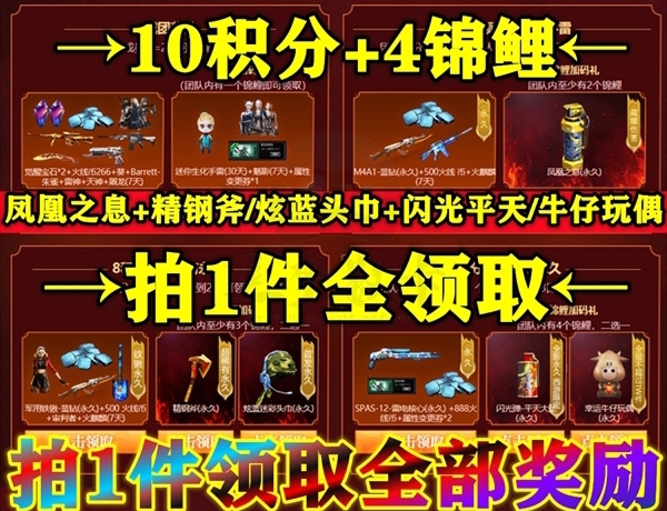 CF牛仔玩偶,平天大圣,炫蓝迷彩头巾三选一...