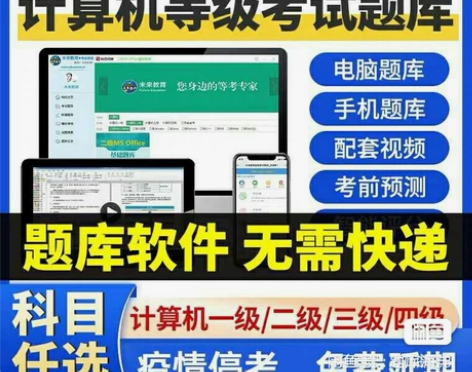 未来教育 计算机 三级网络技术基础题库 三...