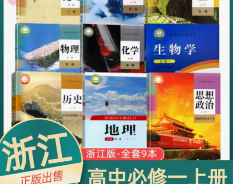 浙江新改版2022人教版高中语文a数学英语...