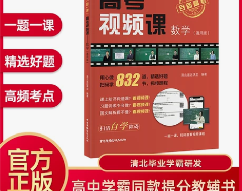 地理高中 高中地理高考视频课数学清北道远课...