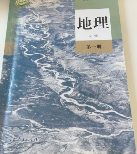 全新人教版高中地理必修一,全新,未使用 感...