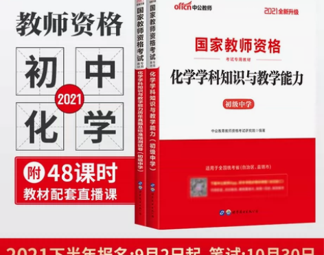中公教育初中化学教资考试资料中学2021年...
