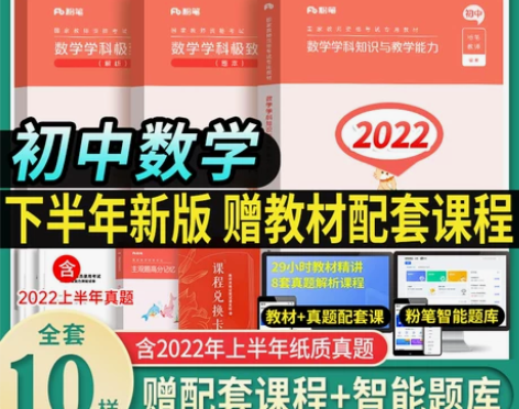 【国庆价】粉笔2022年下半年中学教师证资...