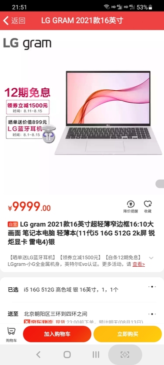 LG gram 2021款16英寸超轻薄窄...