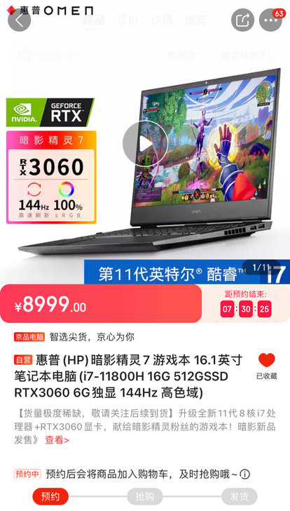 代拍惠普(HP)暗影精灵7 游戏本 16....