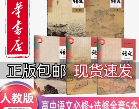 2022新版高中语文教材全套人教版课本部编...