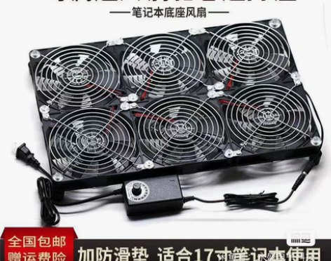 可调速17.3寸外星人机械革命大风量笔记本...