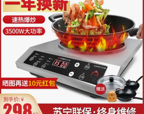 【礼遇价】志高173商用电磁炉大功率350...