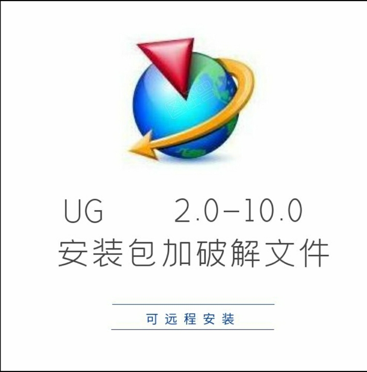 UG软件安装