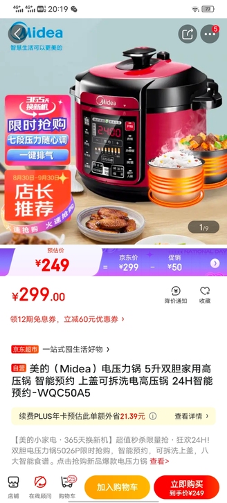 全新未拆封美的电压力锅，详情请看京东介绍。