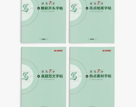 半月谈申论字帖楷书控笔训练2023国考开头...