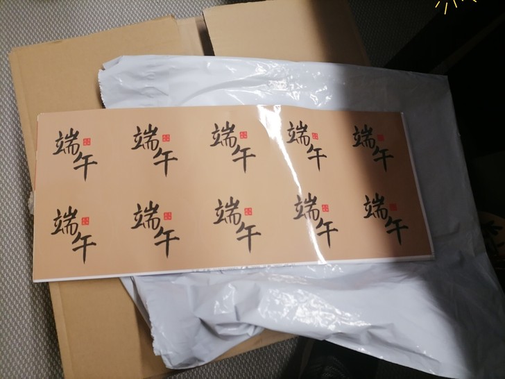 天猫买端午贴纸，转卖。每张有10小贴，有2...