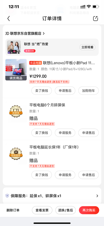 联想 小新 pad 平板 11英寸 6+1...